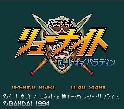 Haou Taikei Ryuu Knight - Lord Of Paladin — sstitle (JP)