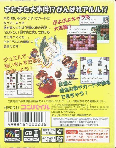 Arle No Bouken - Mahou No Jewel — box-2D-back (JP)