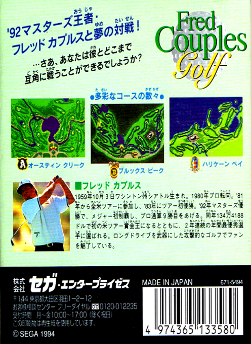 Fred Couples' Golf — box-2D-back (JP)