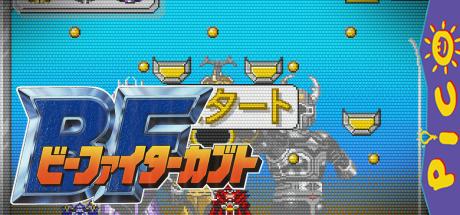 B-Fighter Kabuto — steamgrid