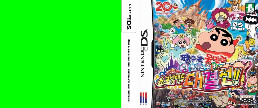 Crayon Shin-chan - Shock Gahn! - Densetsu o Yobu Omake Daiketsusen!! — box-texture (KR)