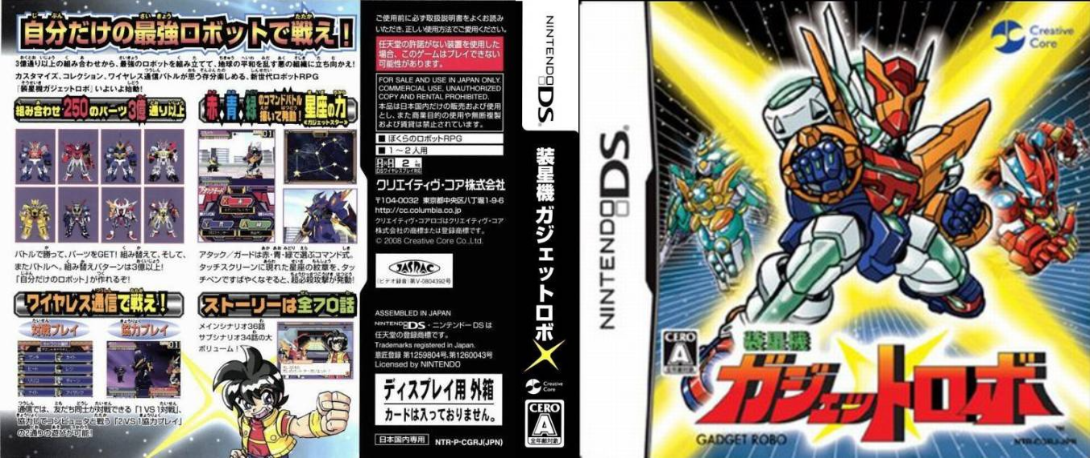 Souseiki Gadget Robo — box-texture (JP)