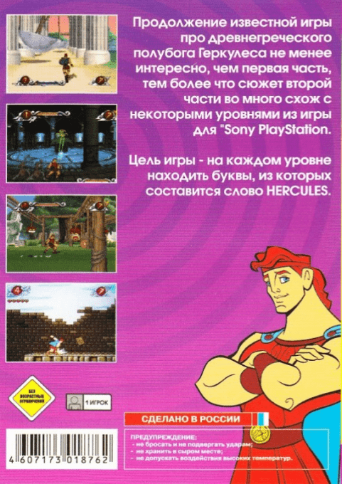Hercules 2 — box-2D-back (RU)