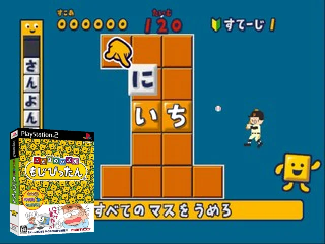 Kotoba No Puzzle - Mojipittan — mixrbv2 (JP)