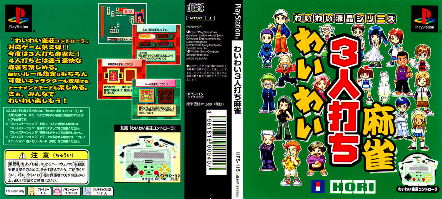 Wai Wai 3-nin Uchi Mahjong — box-texture (JP)