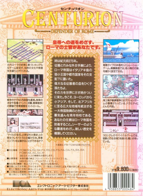 Centurion - Defender of Rome — box-2D-back (JP)
