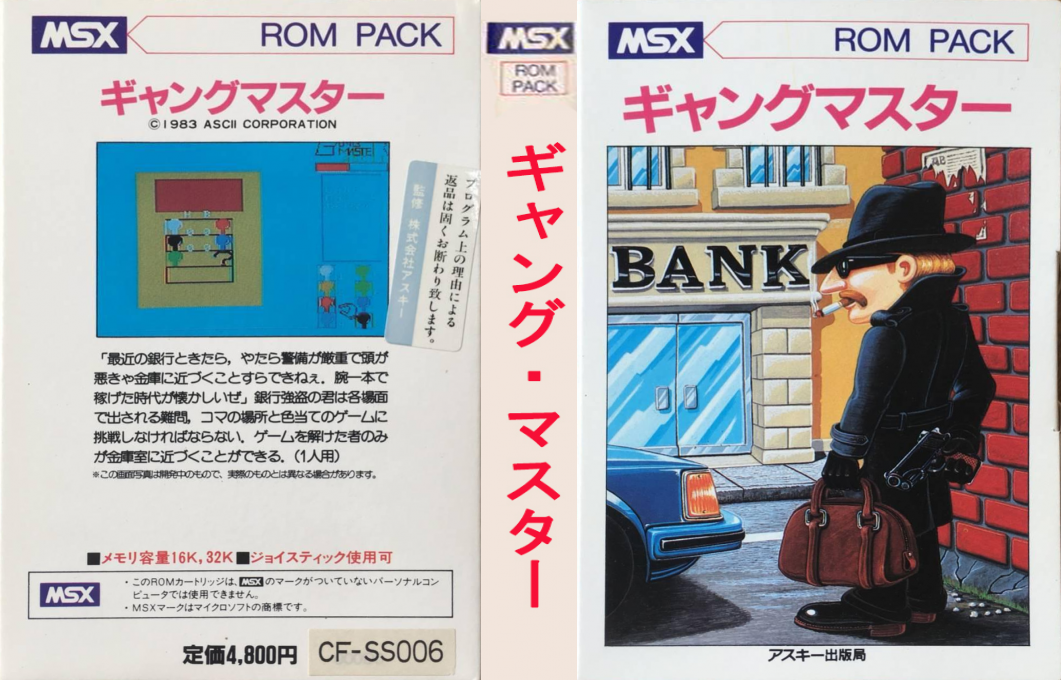 Gang Master — box-texture (JP)