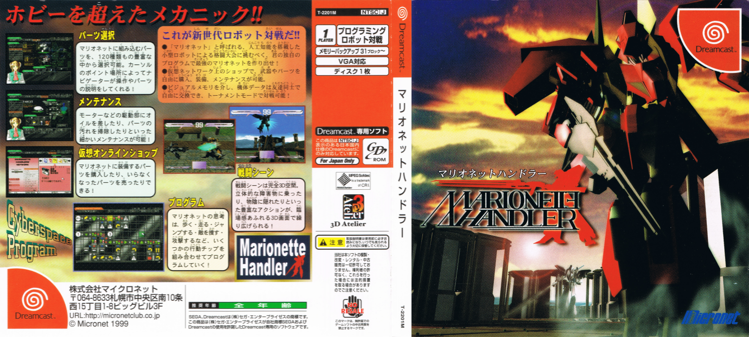 Marionette Handler — box-texture (JP)