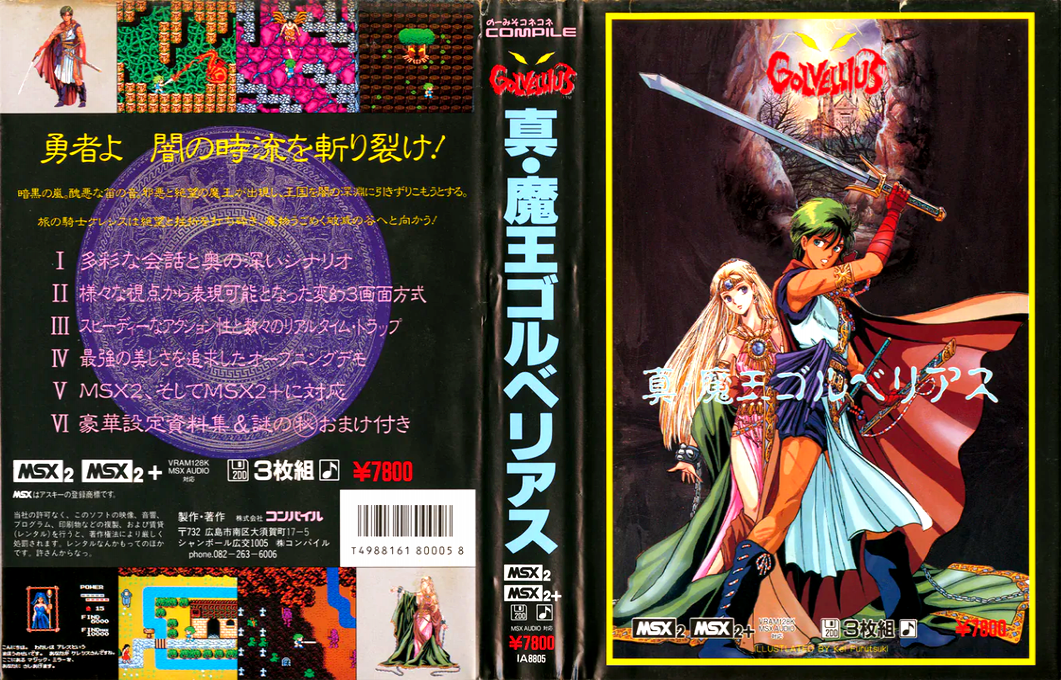 Golvellius 2 — box-texture (JP)
