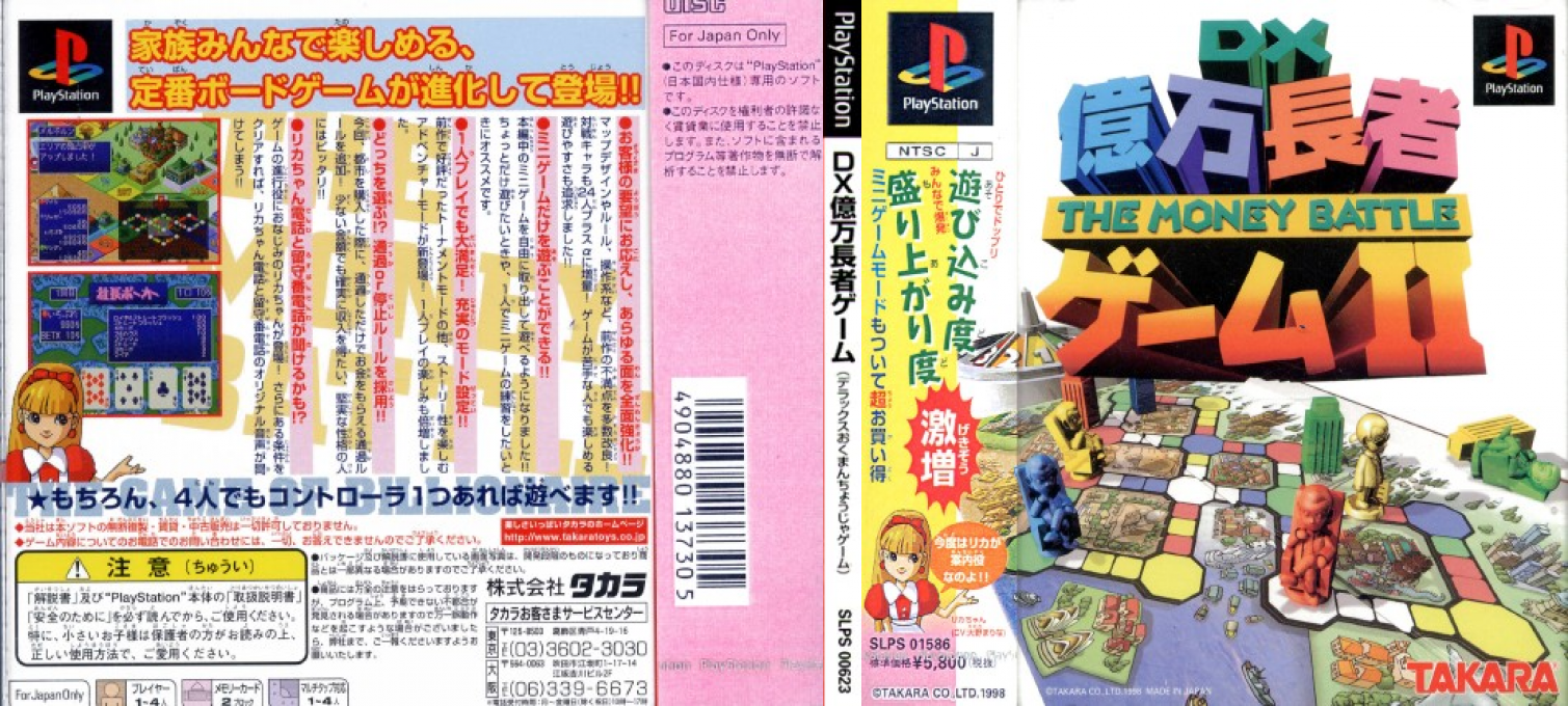 DX Okuman Chouja Game II - The Money Battle — box-texture (JP)
