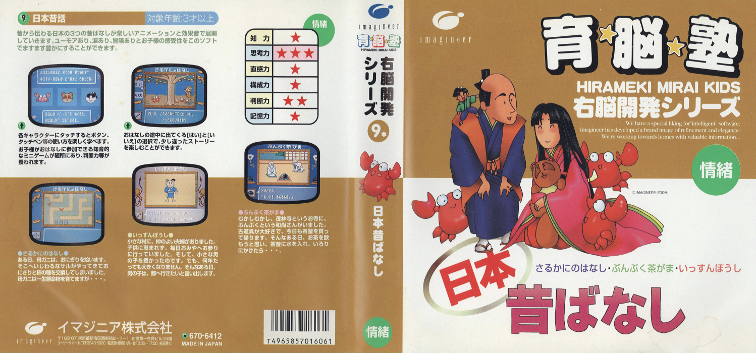 Unou Kaihatsu Series 9 - Nihon Mukashibanashi — box-texture (JP)