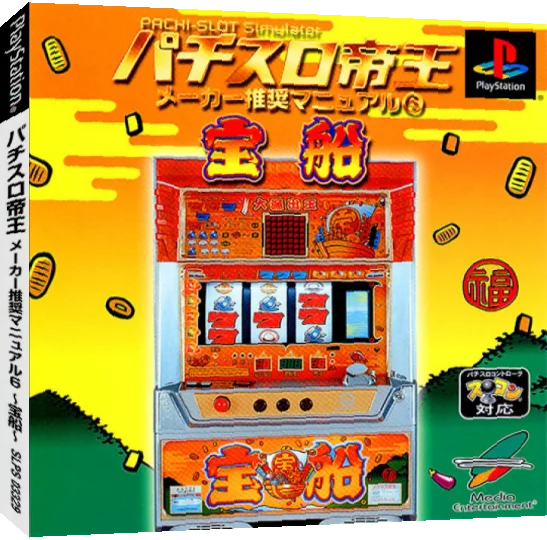 Pachi-slot Teiou - Maker Suishou Manual 6 - Takarabune — box-3D (JP)