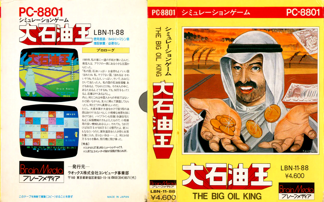 Dai Sekiyuou - The Big Oil King — box-texture (JP)