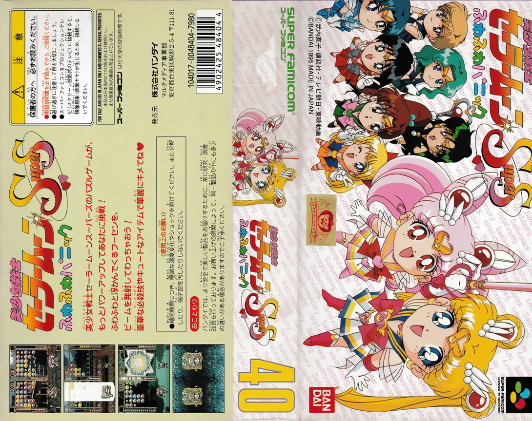 Bishoujo Senshi Sailor Moon Super S - Fuwa Fuwa Panic — box-texture (JP)