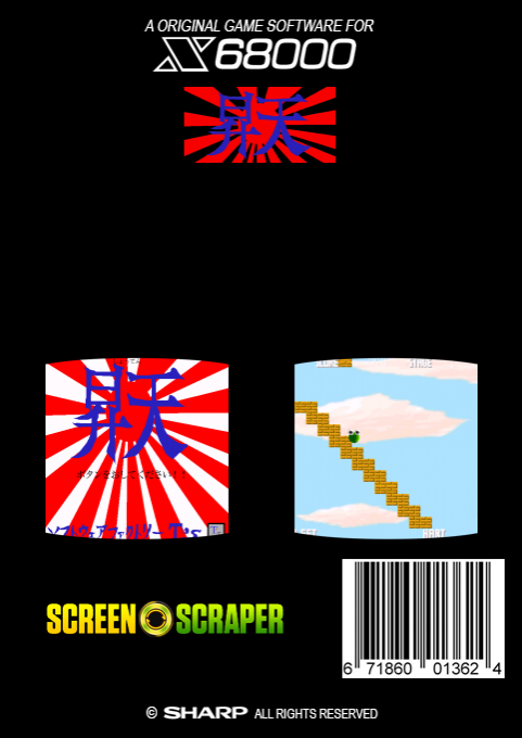 Shouten — box-2D-back (SS)