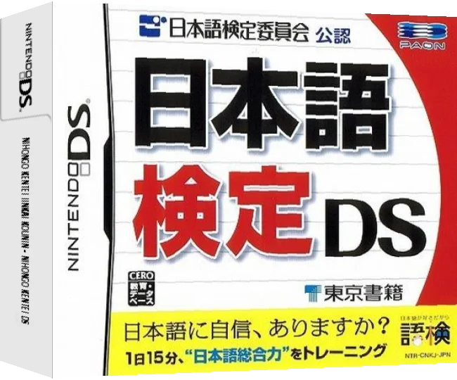 Nihongo Kentei Iinkai Kounin - Nihongo Kentei DS — box-3D (JP)