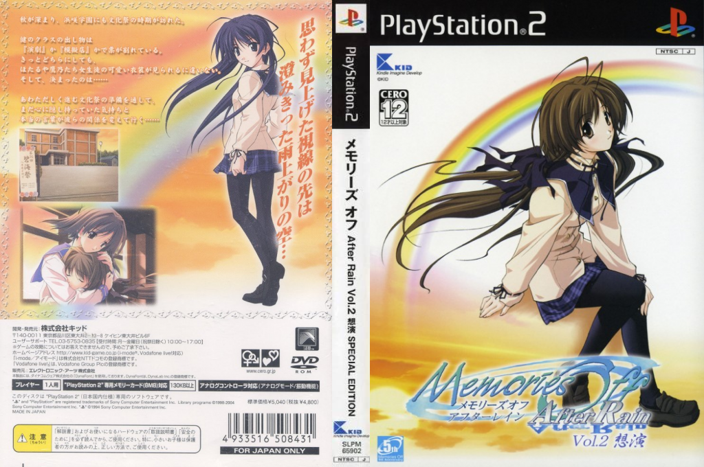 Memories Off - After Rain Vol. 2 - Souen — box-texture (JP)