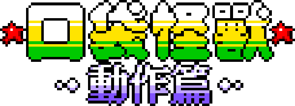 Koudai Guaishou - Dongzuo Pian — wheel-hd (WOR)