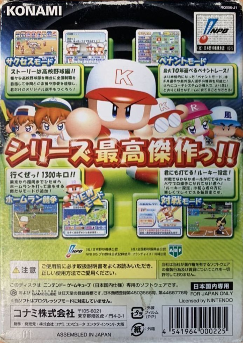 Jikkyou Powerful Pro Yakyuu 9 — box-2D-back (JP)