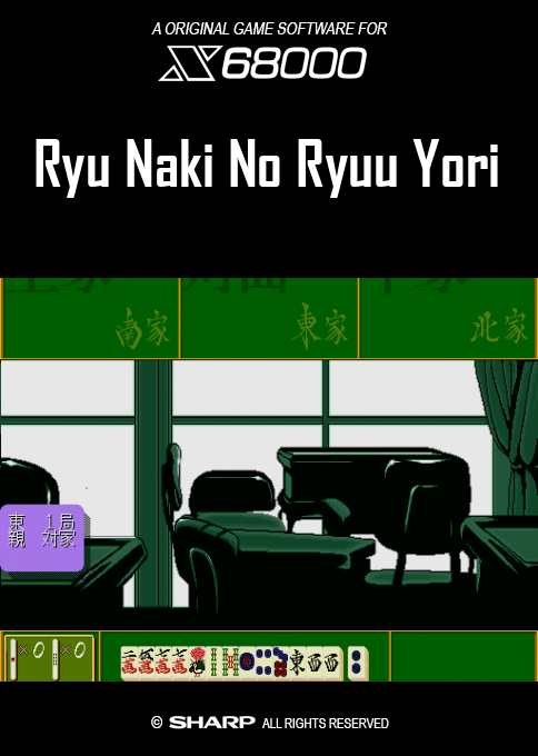 Ryu Naki No Ryuu Yori — box-2D (SS)