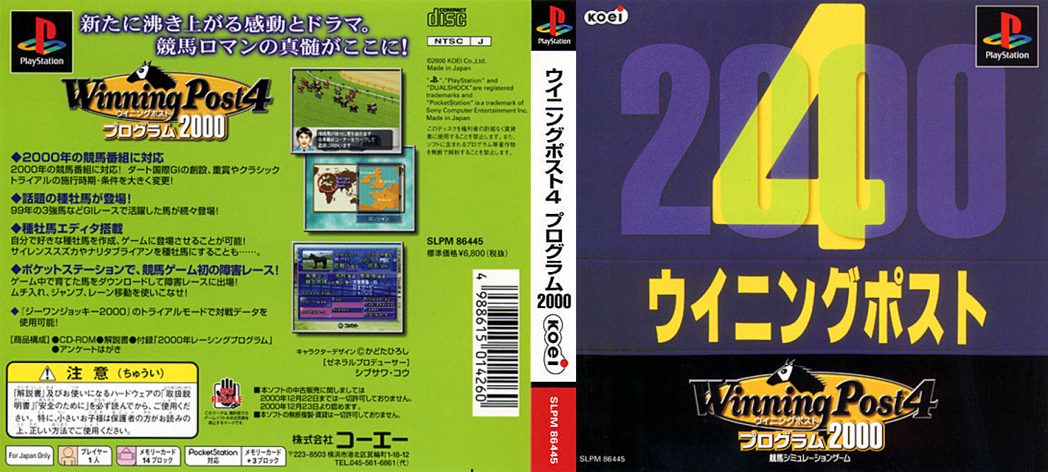 Winning Post 4 - Program 2000 — box-texture (ASI)