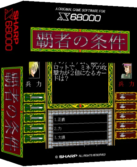 Quieazum 2 Haja No Jouken — box-3D (SS)