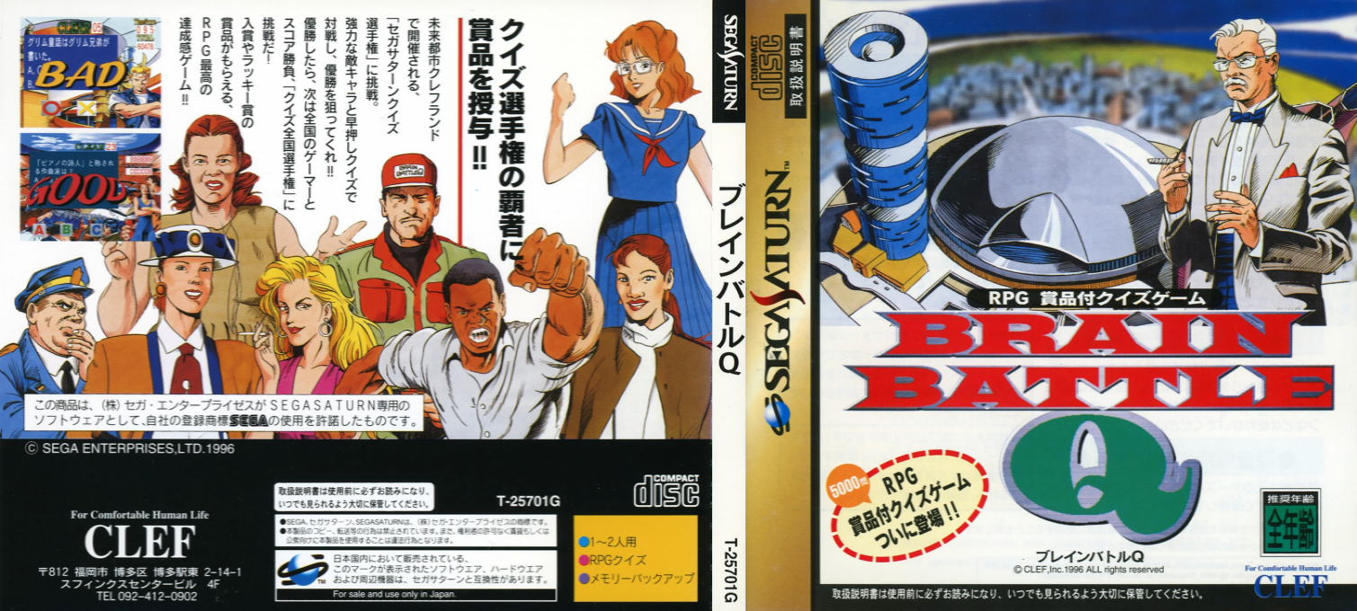 Brain Battle Q — box-texture (JP)