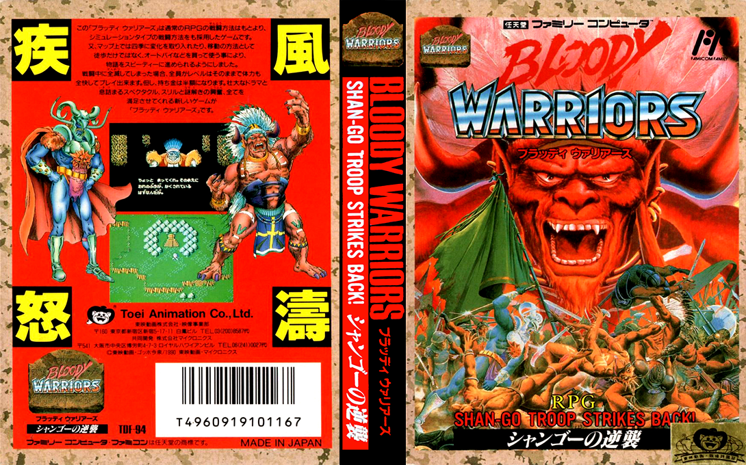 Bloody Warriors - Shan-Go no Gyakushuu — box-texture (JP)