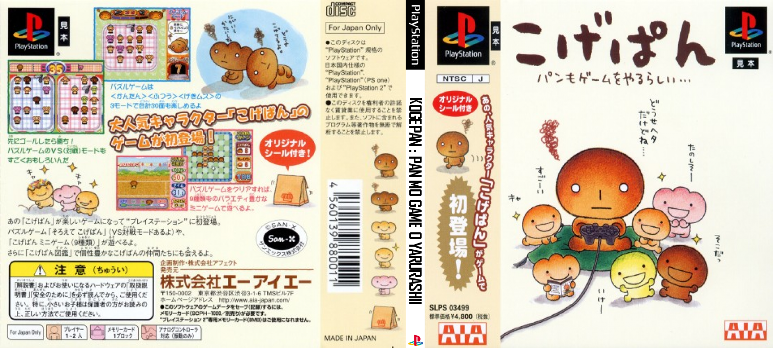 Kogepan - Pan Mo Game O Yarurashii — box-texture (JP)