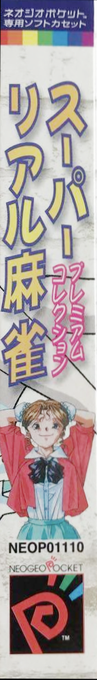 Super Real Mahjong - Premium Collection — box-2D-side (JP)