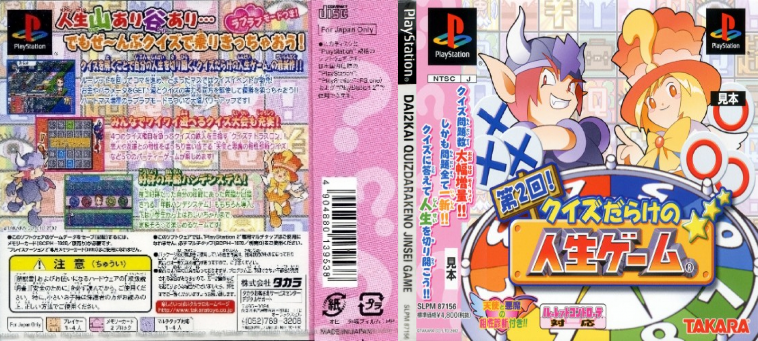 Quiz Darakeno Jinsei Game Dai-2-kai! — box-texture (JP)