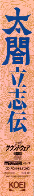 Taikou Risshiden — box-2D-side (JP)