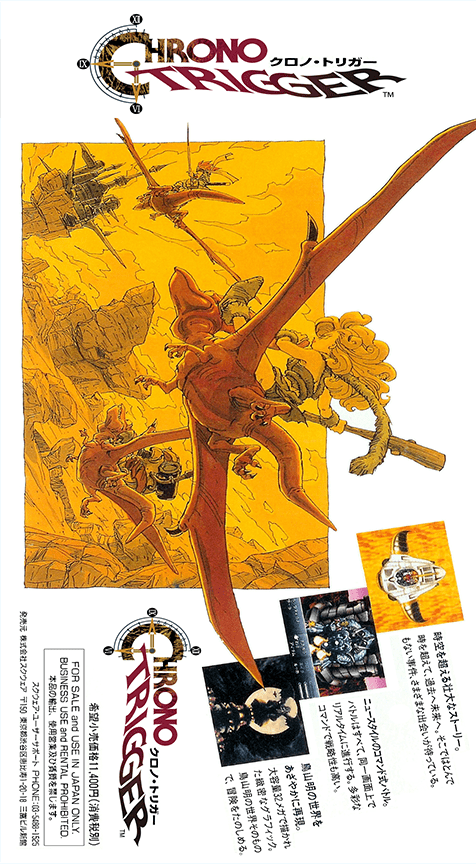 Chrono Trigger — box-2D-back (JP)