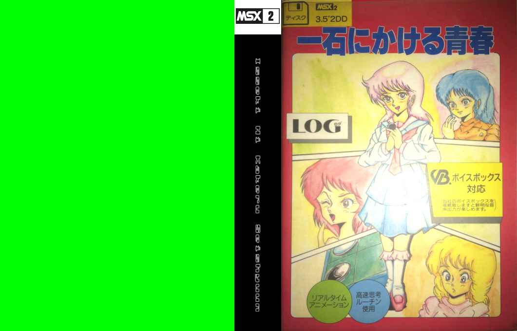 Isseki Ni Kakeru Seishyuun — box-texture (JP)