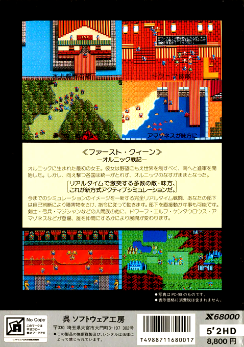 First Queen — box-2D-back (JP)