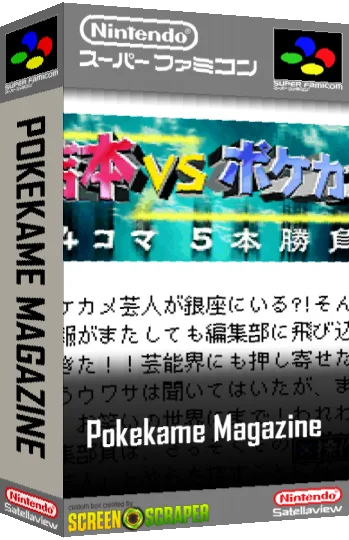 Pokekame Magazine — box-3D (SS)