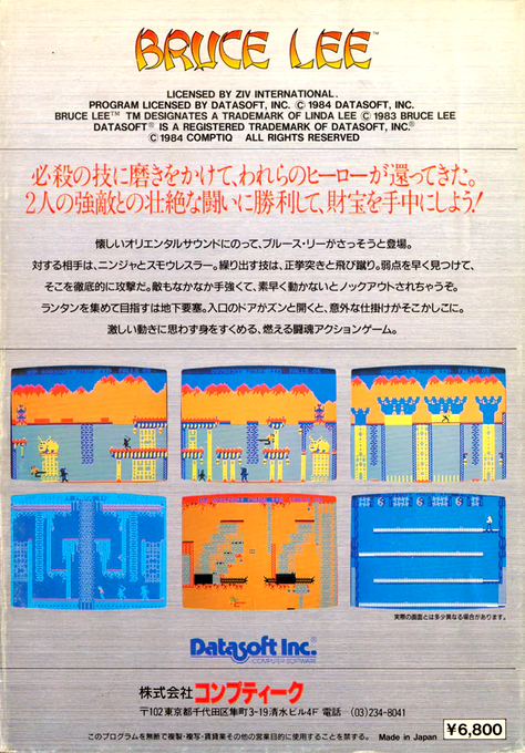 Bruce Lee — box-2D-back (JP)