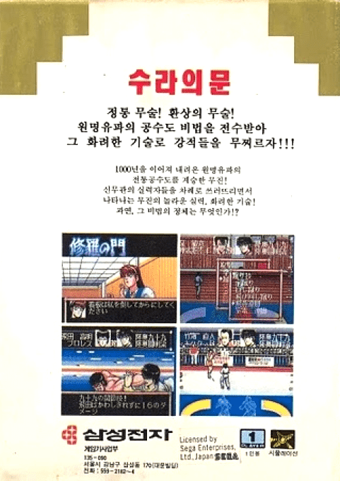 Shura No Mon — box-2D-back (KR)