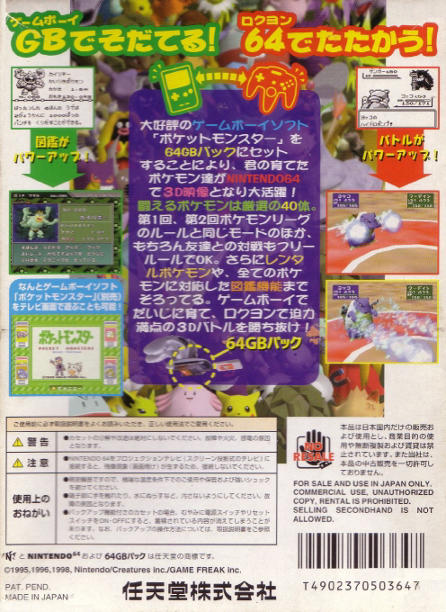 Pocket Monsters Stadium — box-2D-back (JP)