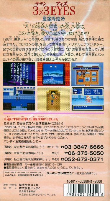 3x3 Eyes - Seima Kourinden — box-2D-back (JP)