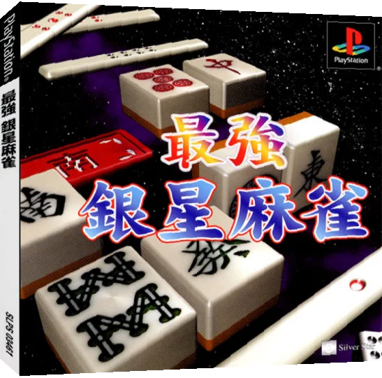 Saikyou Ginsei Mahjong — box-3D (JP)