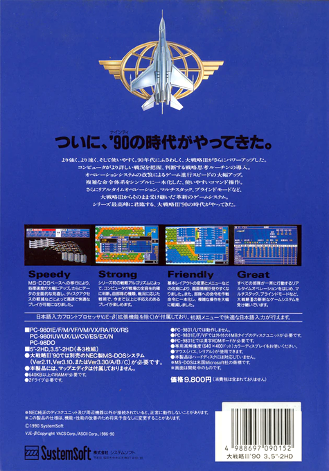 Daisenryaku 3 '90 — box-2D-back (JP)