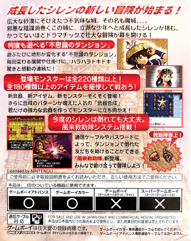 Fushigi no Dungeon - Fuurai no Shiren GB 2 - Sabaku no Majou — box-2D-back (JP)