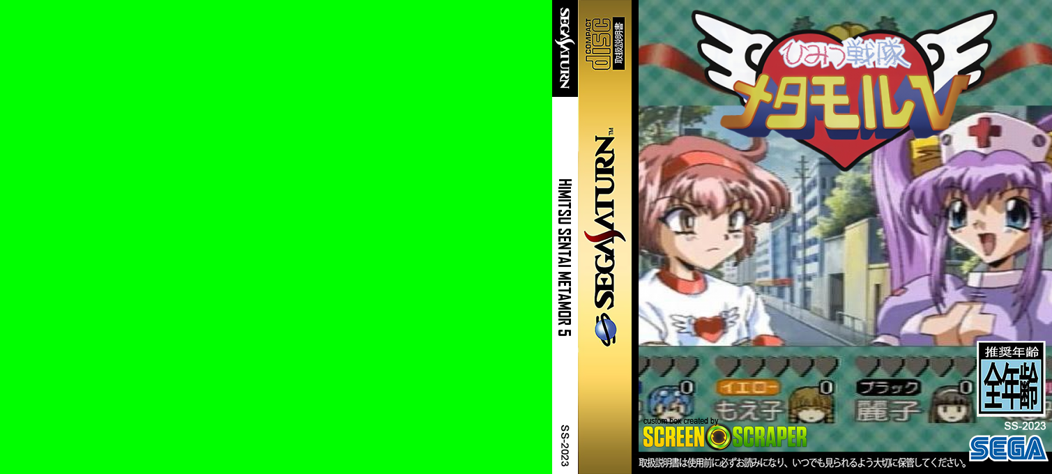 Himitsu Sentai Metamor 5 — box-texture (SS)