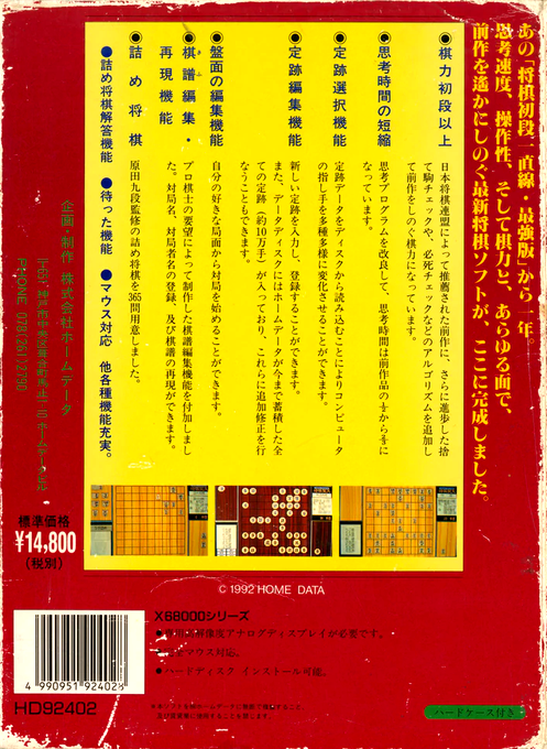 Shougi Seiten — box-2D-back (JP)