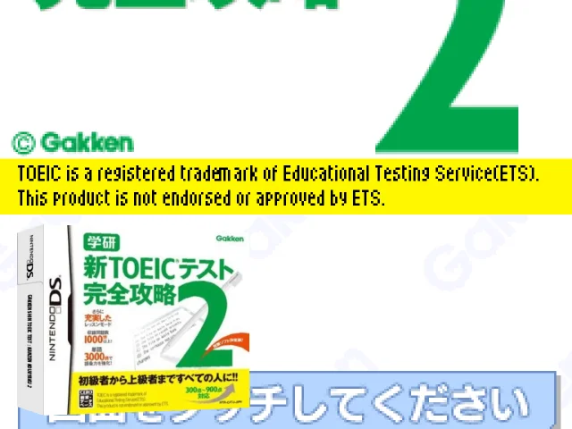 Gakken Shin TOEIC Test - Kanzen Kouryaku 2 — mixrbv2 (JP)