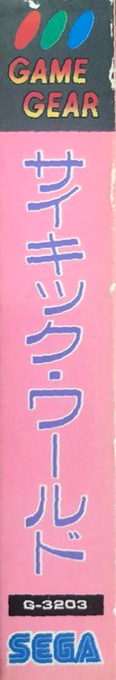 Psychic World — box-2D-side (JP)