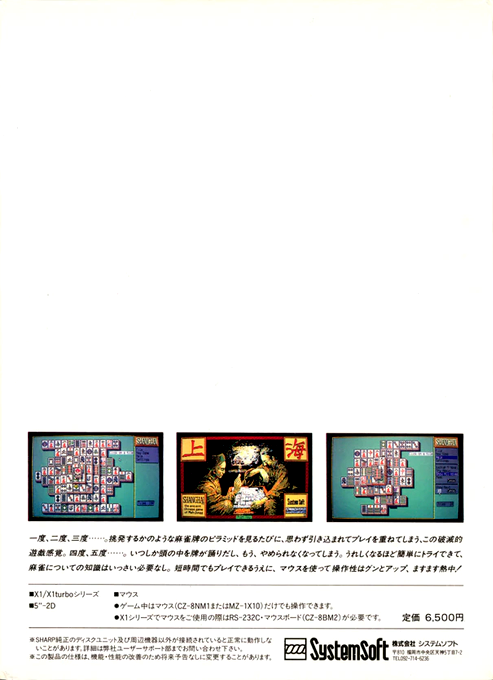 Shanghai — box-2D-back (JP)