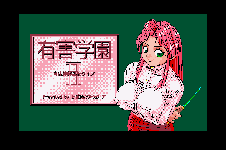 Yuugai Gakuen 2 Jiritsushinkei Gouten — sstitle (WOR)