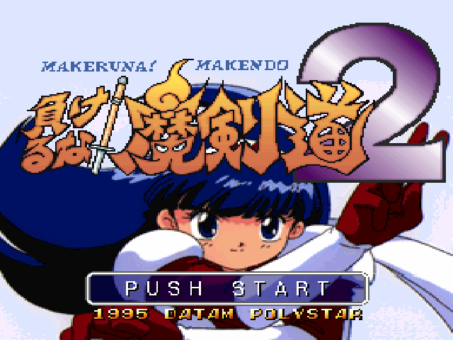 Makeruna! Makendou 2 — sstitle (JP)